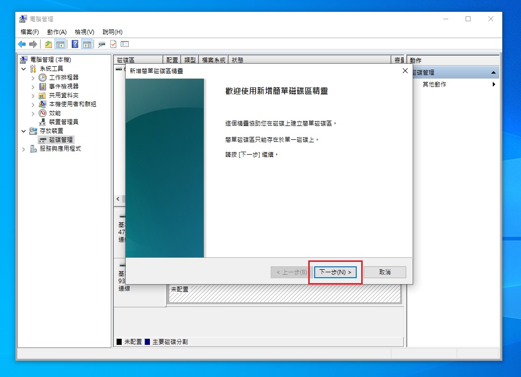 新增磁碟區-4.jpg
