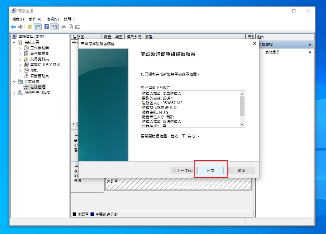新增磁碟區-5.jpg
