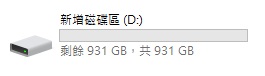 新增磁碟區-6.jpg