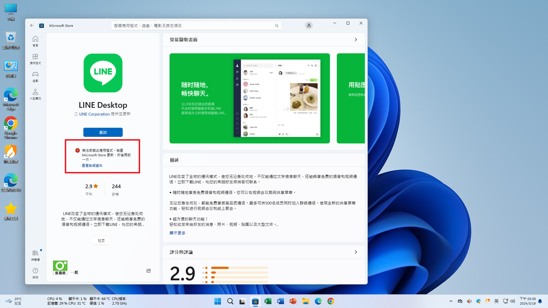 Microsoft Store 無法下載軟體解決方式_玄呈科技